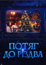 Filmplakat Train to Christmas